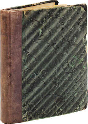 Мостовский М.С. История Храма Христа Спасителя в Москве. 3-е изд., доп. манифестами 1812 г. и историей освящения храма...